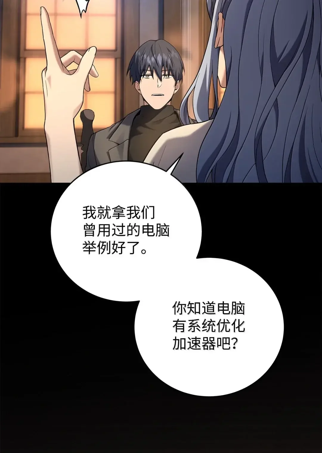 冰封玩家的归来 99 魔力回路 第59页