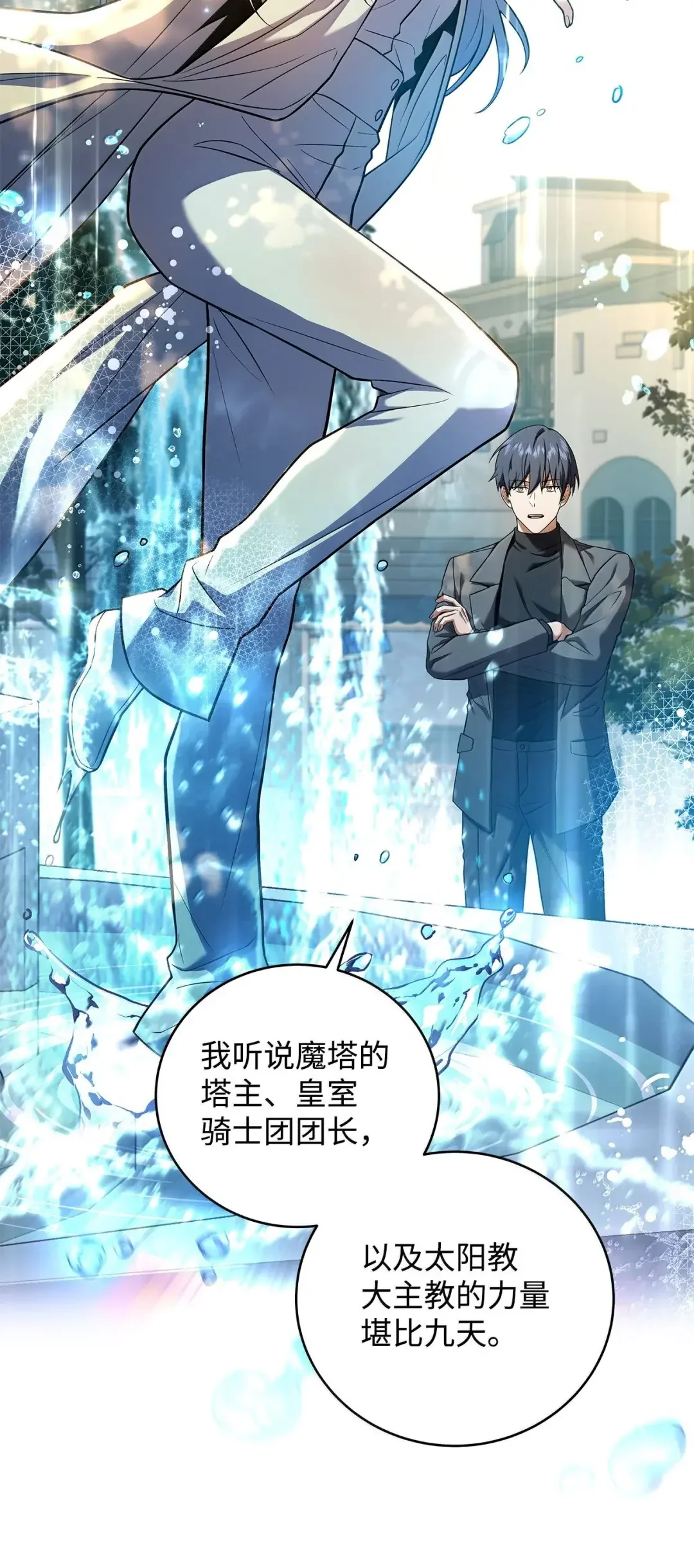 冰封玩家的归来 99 魔力回路 第4页