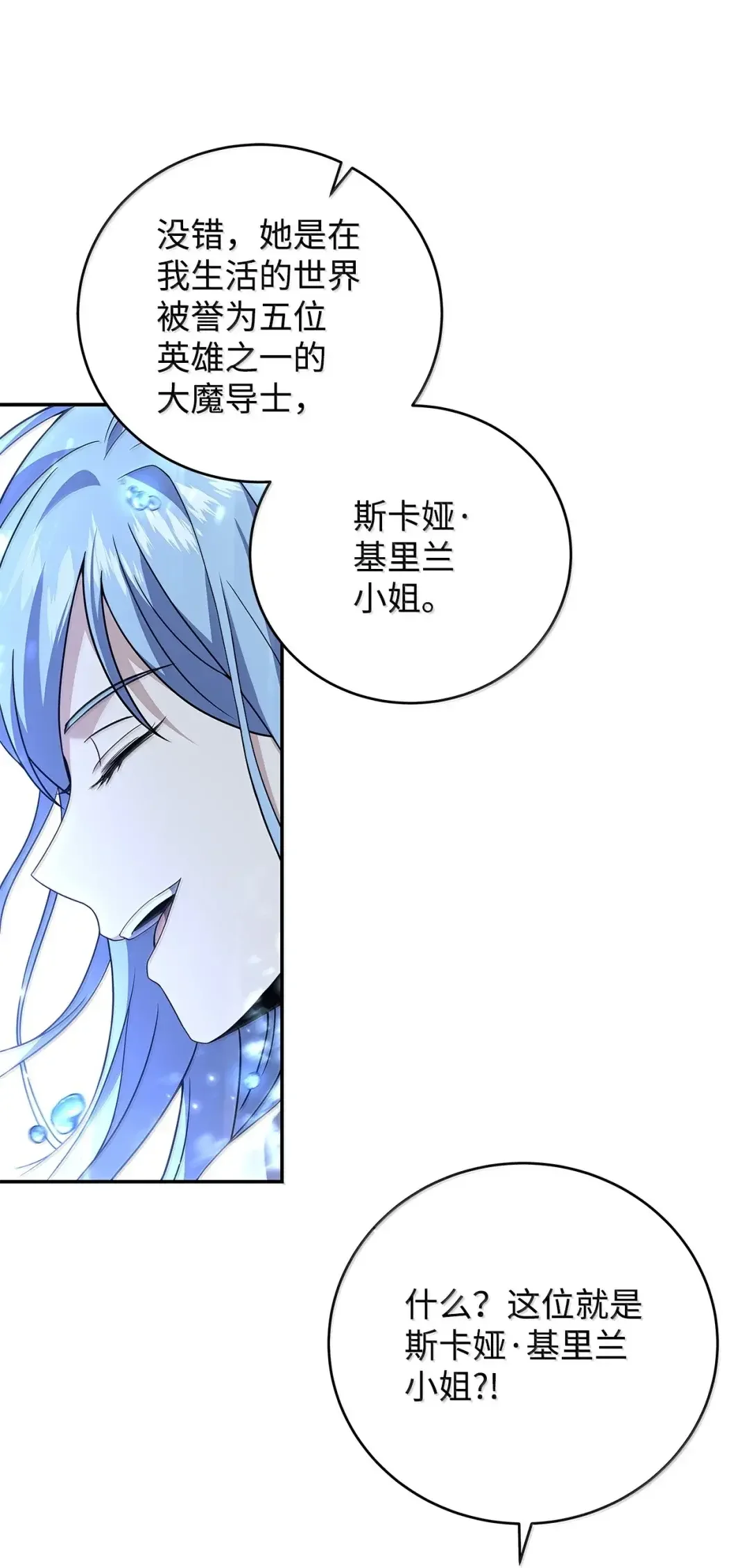 冰封玩家的归来 99 魔力回路 第6页