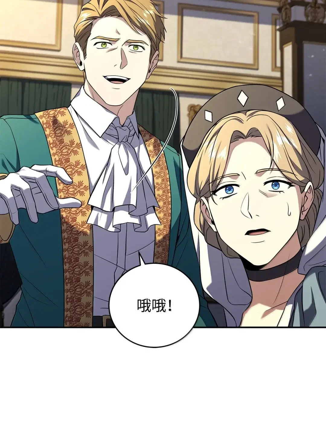 冰封玩家的归来 99 魔力回路 第17页