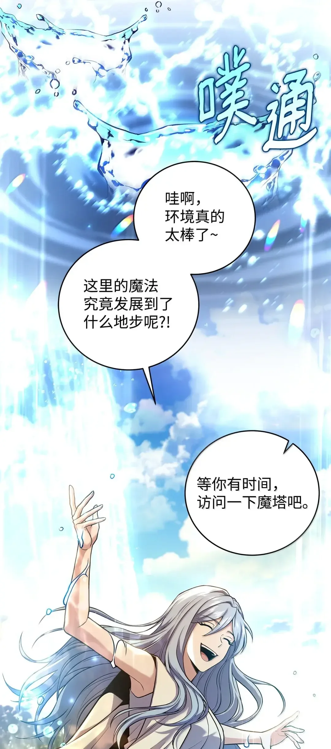 冰封玩家的归来 99 魔力回路 第3页