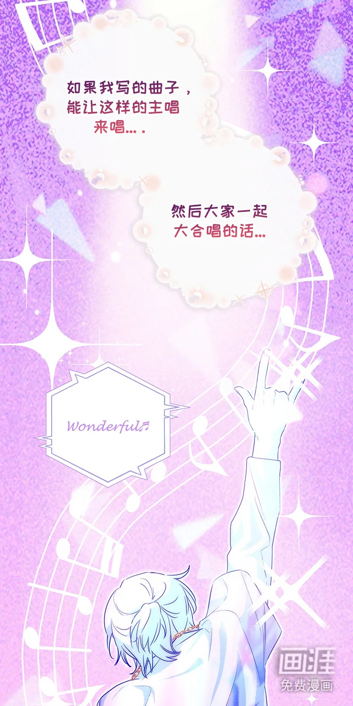 冰山主唱 第1章：极光乐队 第8页