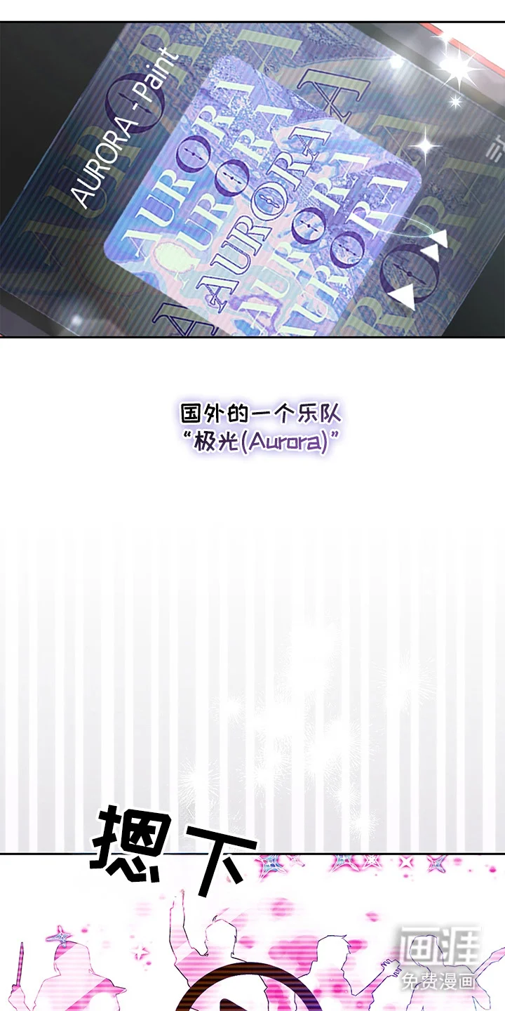 冰山主唱 第1章：极光乐队 第3页