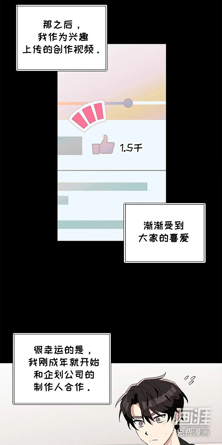 冰山主唱 第1章：极光乐队 第10页
