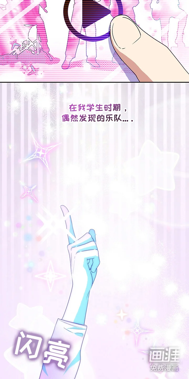 冰山主唱 第1章：极光乐队 第4页