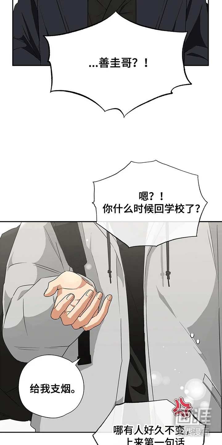 冰山主唱 第1章：极光乐队 第23页