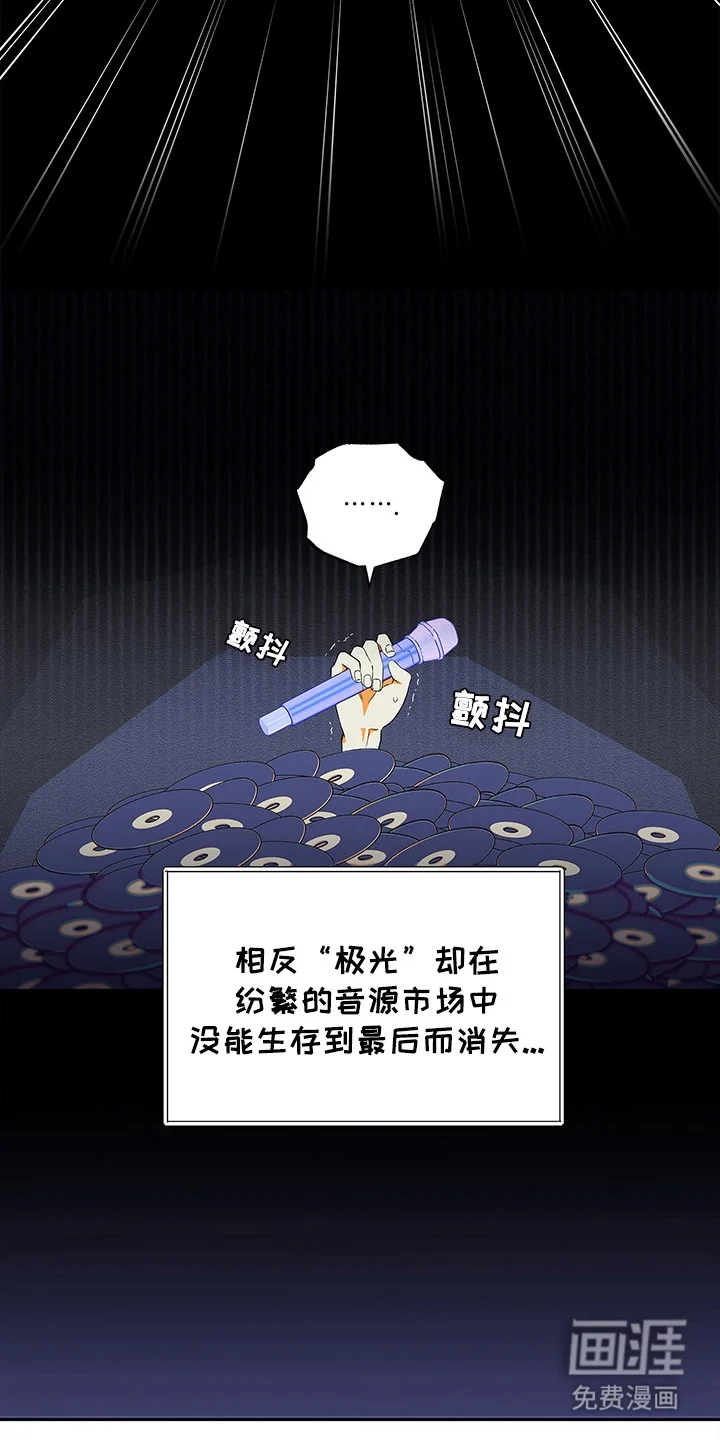 冰山主唱 第1章：极光乐队 第12页