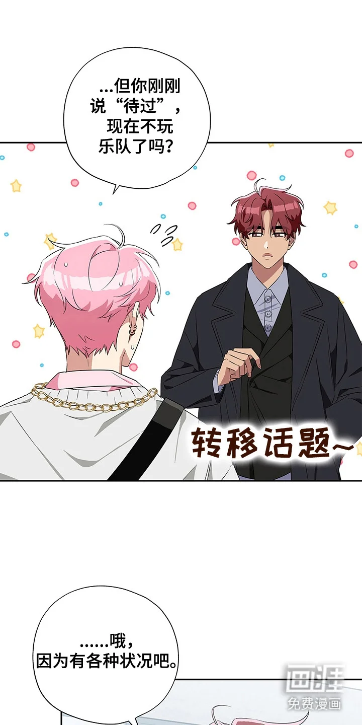 冰山主唱 第2章：转移话题 第21页