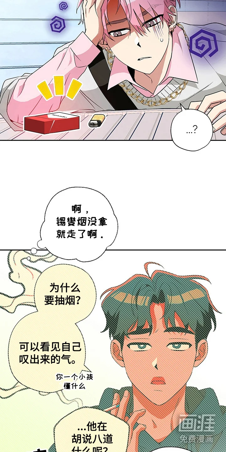 冰山主唱 第2章：转移话题 第3页
