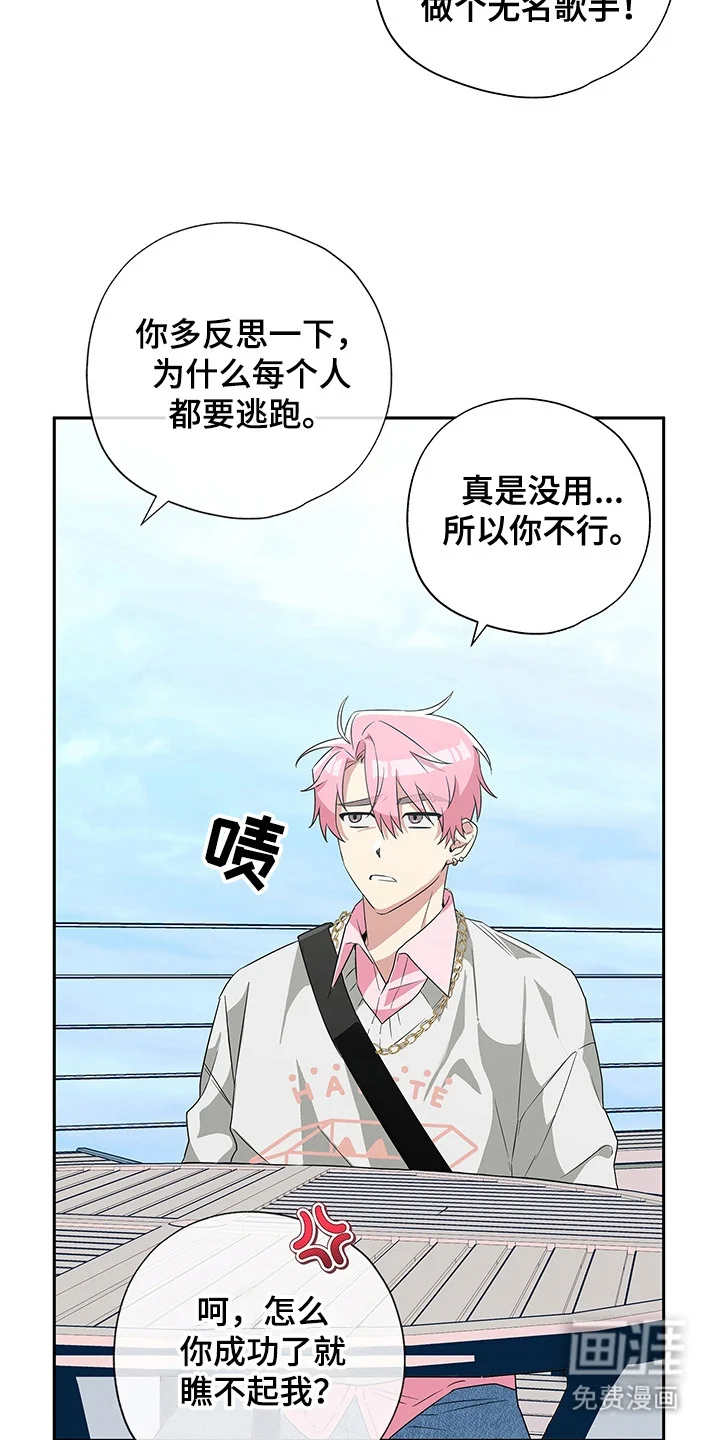 冰山主唱 第2章：转移话题 第26页