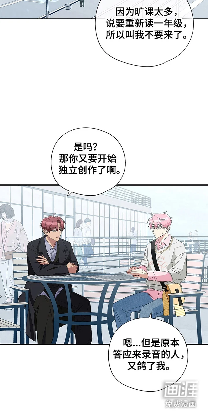 冰山主唱 第2章：转移话题 第23页