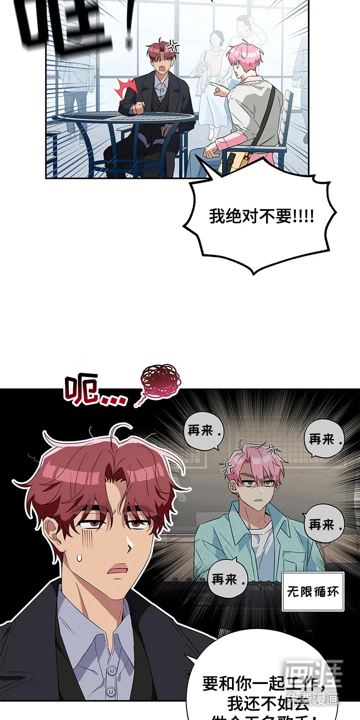 冰山主唱 第2章：转移话题 第25页