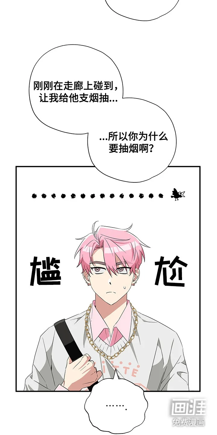 冰山主唱 第2章：转移话题 第20页