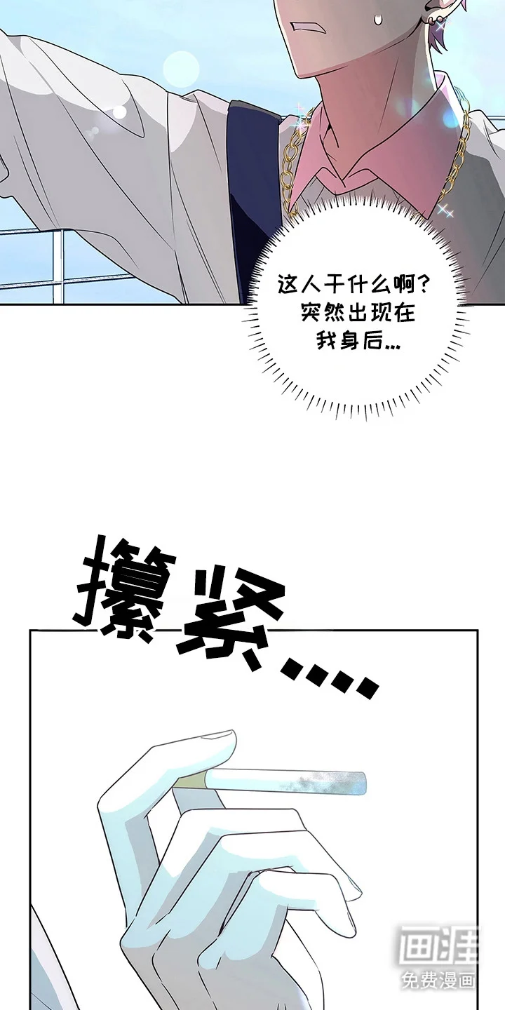 冰山主唱 第2章：转移话题 第13页