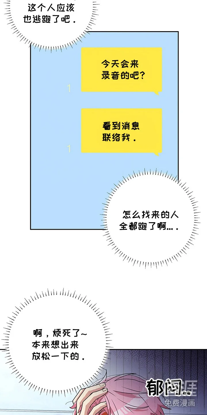 冰山主唱 第2章：转移话题 第2页