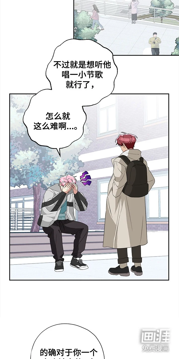 冰山主唱 第4章：死缠烂打 第22页