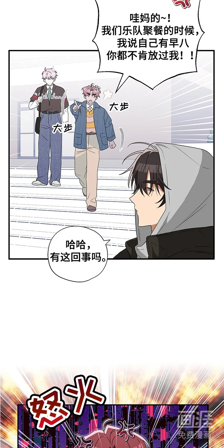冰山主唱 第4章：死缠烂打 第17页