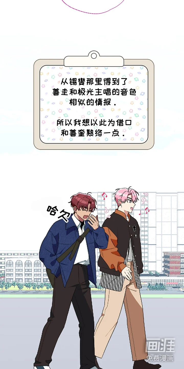 冰山主唱 第4章：死缠烂打 第2页