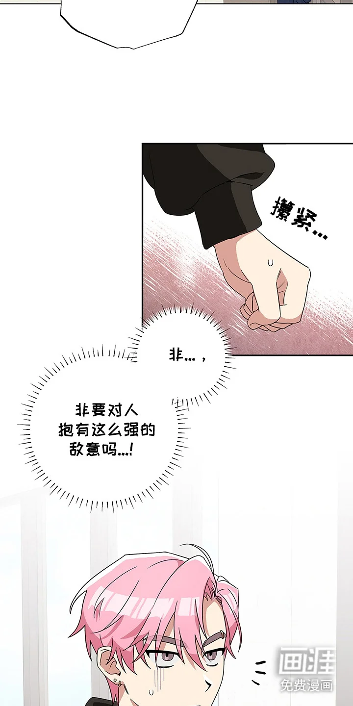 冰山主唱 第5章：敌意 第23页
