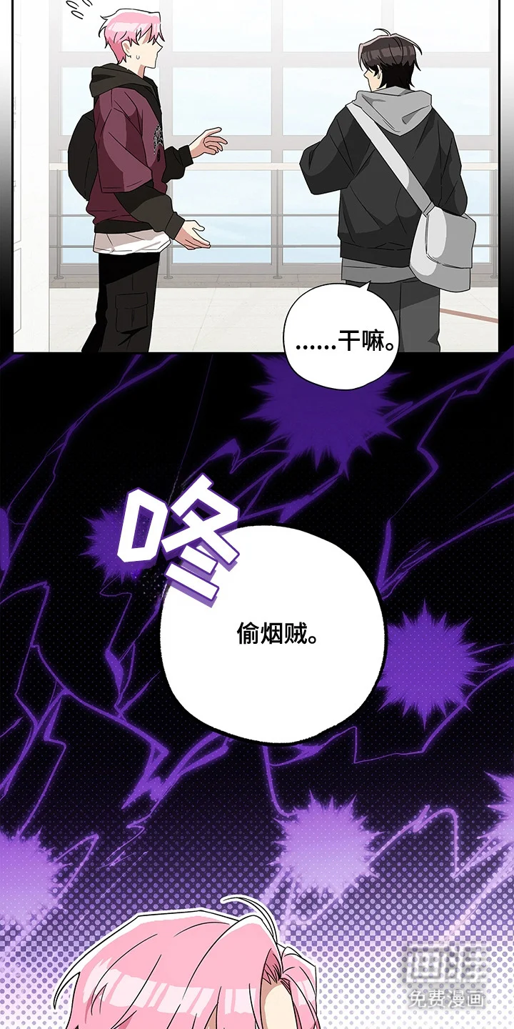 冰山主唱 第5章：敌意 第13页