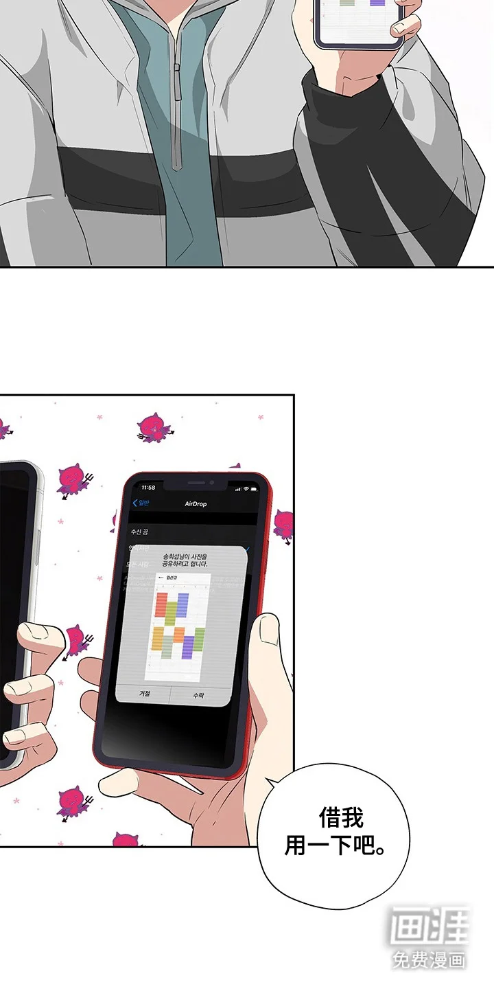 冰山主唱 第5章：敌意 第2页