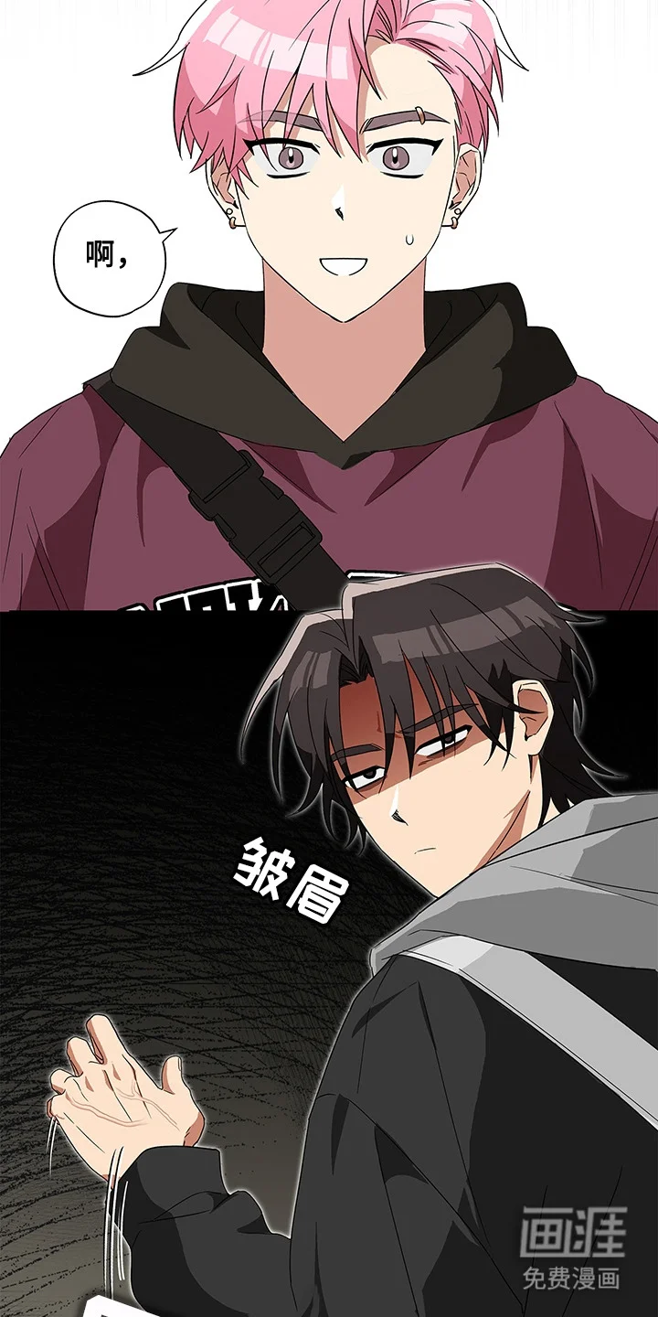 冰山主唱 第5章：敌意 第11页