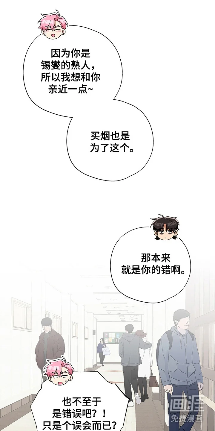 冰山主唱 第5章：敌意 第22页