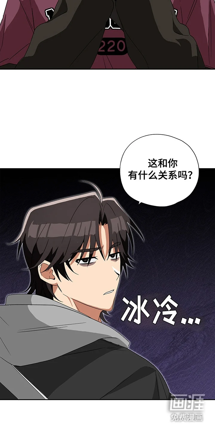 冰山主唱 第5章：敌意 第21页