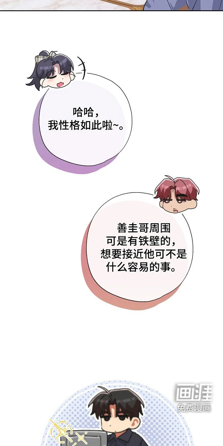 冰山主唱 第57章：你对我笑了 第4页