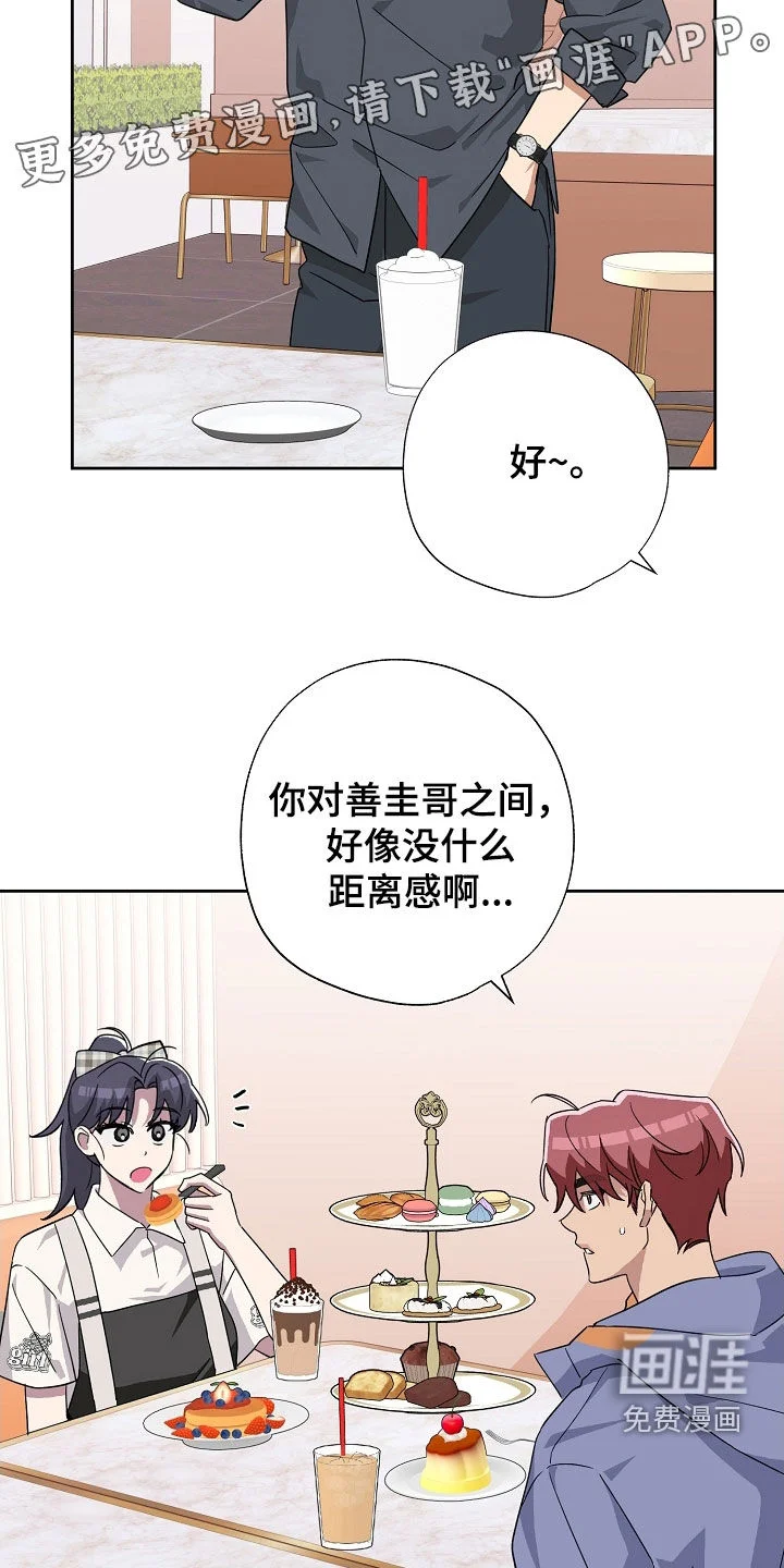 冰山主唱 第57章：你对我笑了 第3页