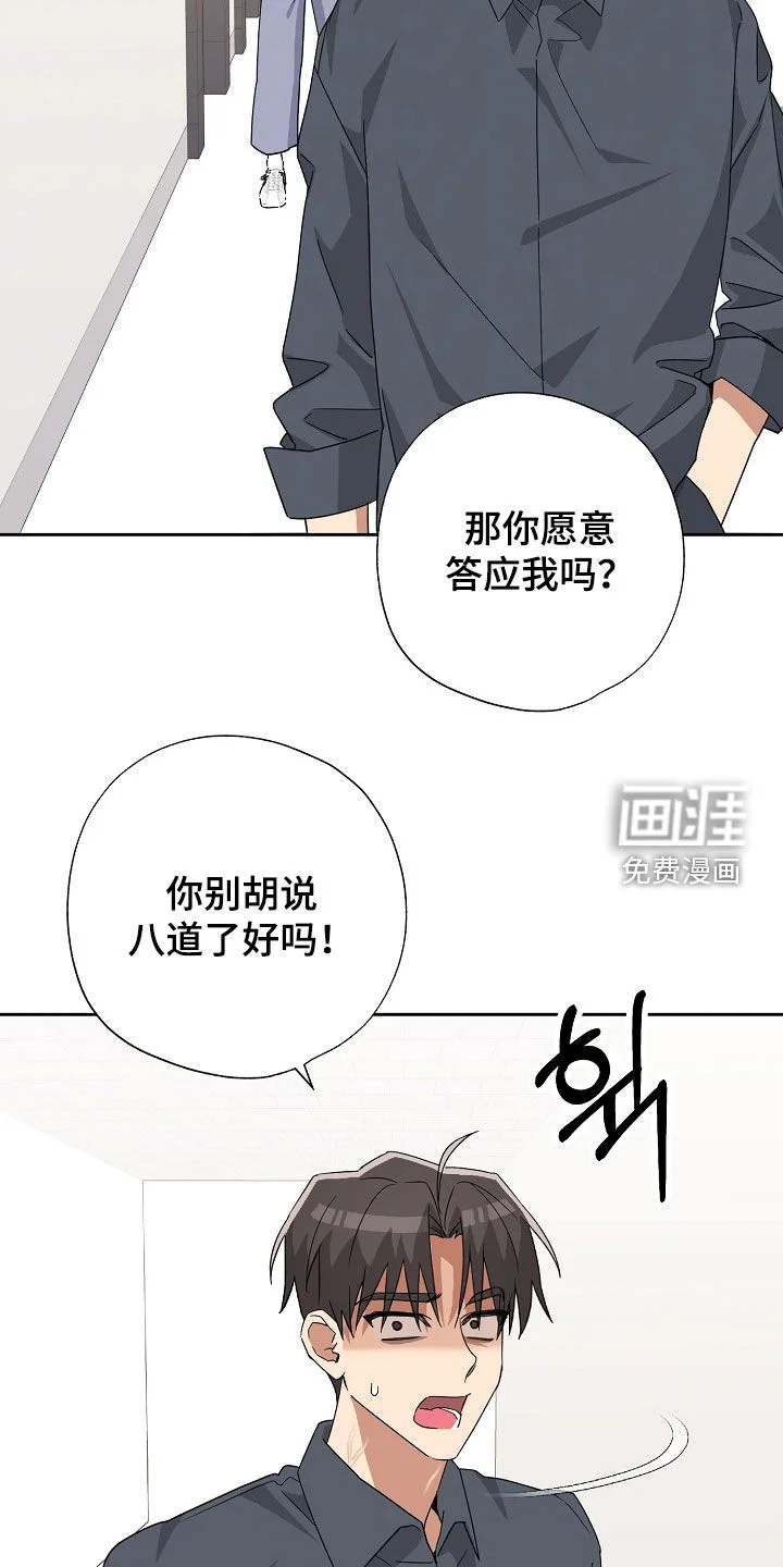 冰山主唱 第57章：你对我笑了 第28页