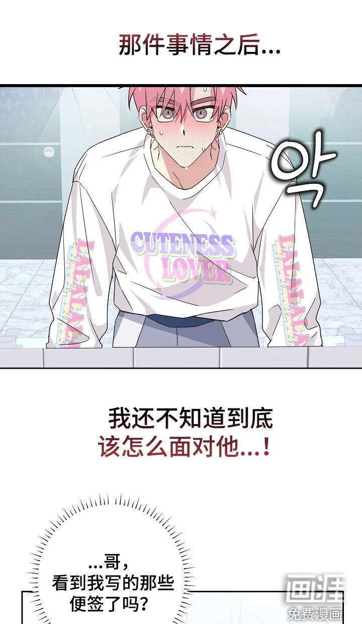 冰山主唱 第57章：你对我笑了 第15页