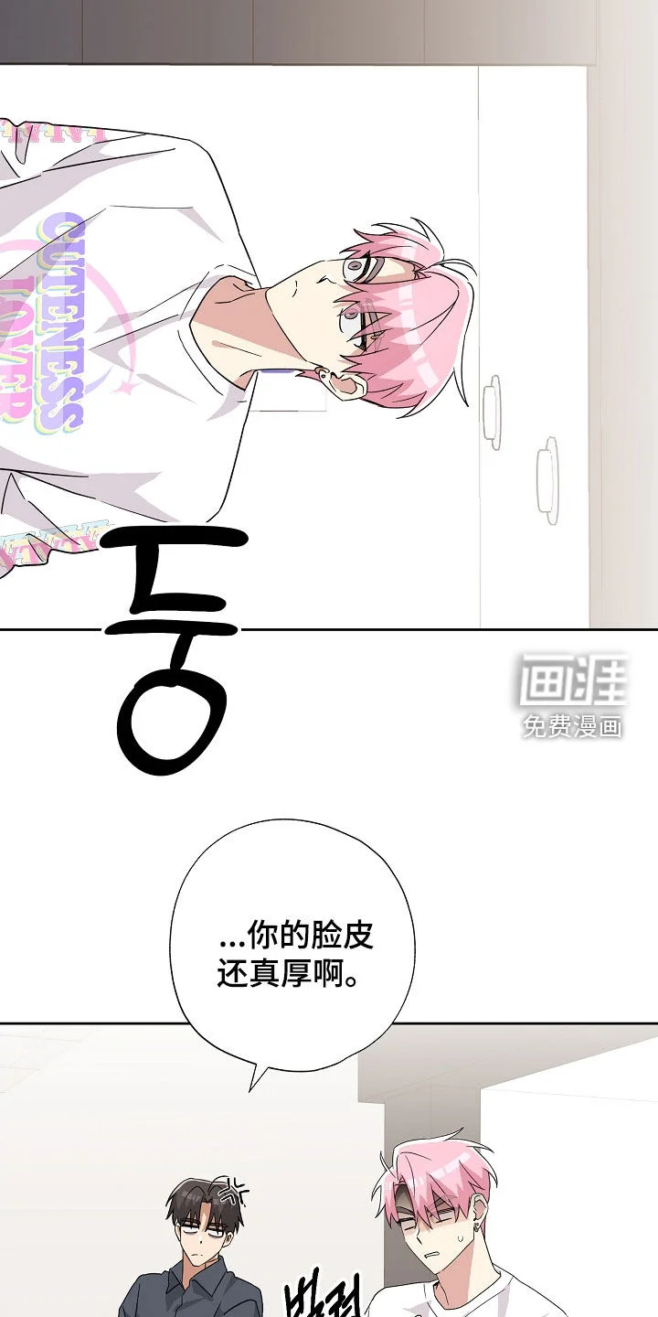 冰山主唱 第57章：你对我笑了 第19页
