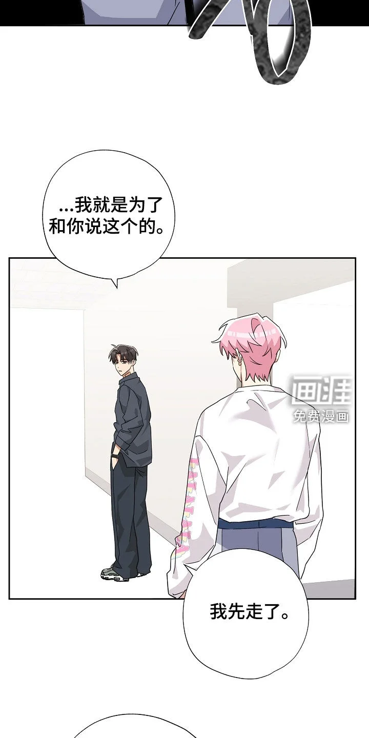 冰山主唱 第57章：你对我笑了 第25页