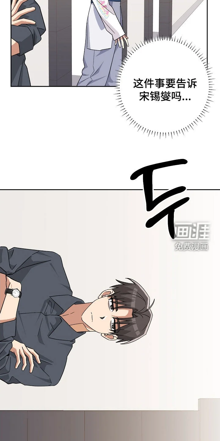 冰山主唱 第57章：你对我笑了 第18页