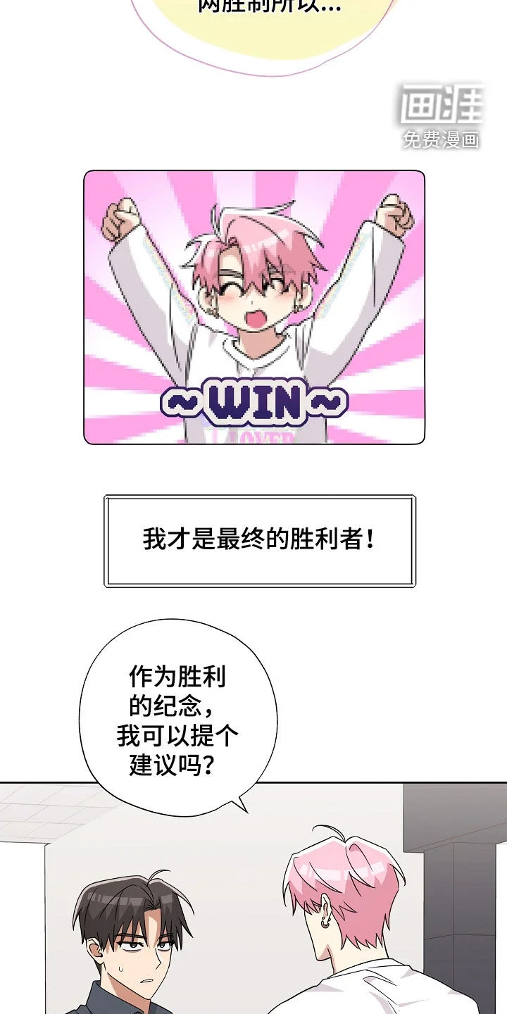 冰山主唱 第58章：和我约会吧 第20页