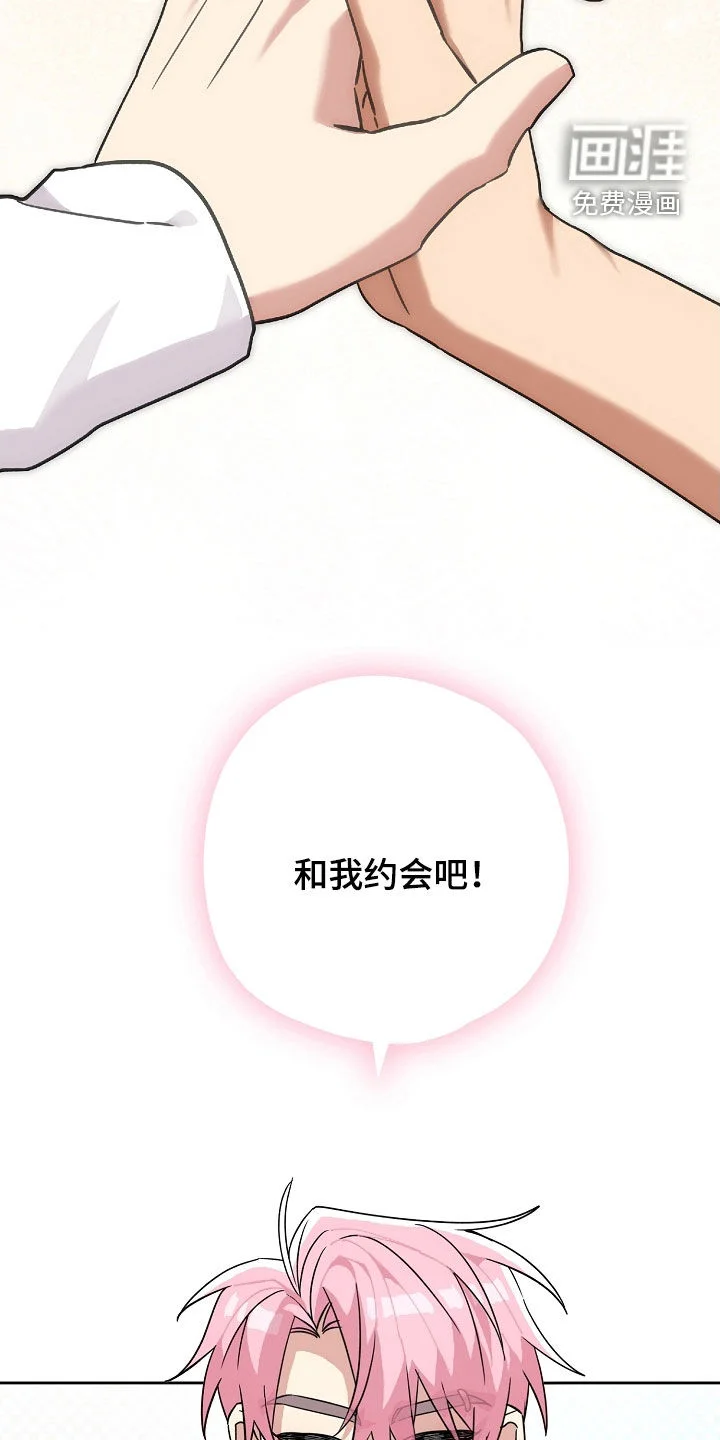 冰山主唱 第58章：和我约会吧 第26页