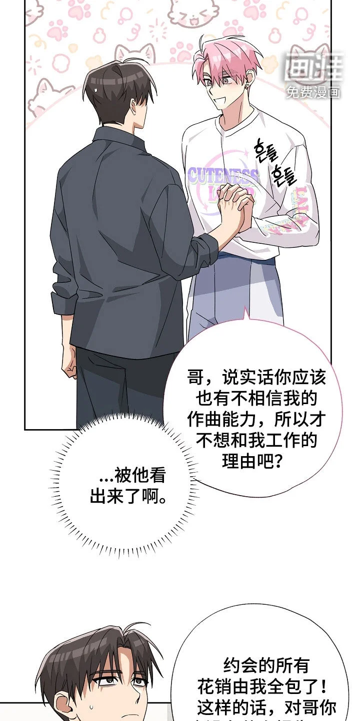 冰山主唱 第58章：和我约会吧 第29页