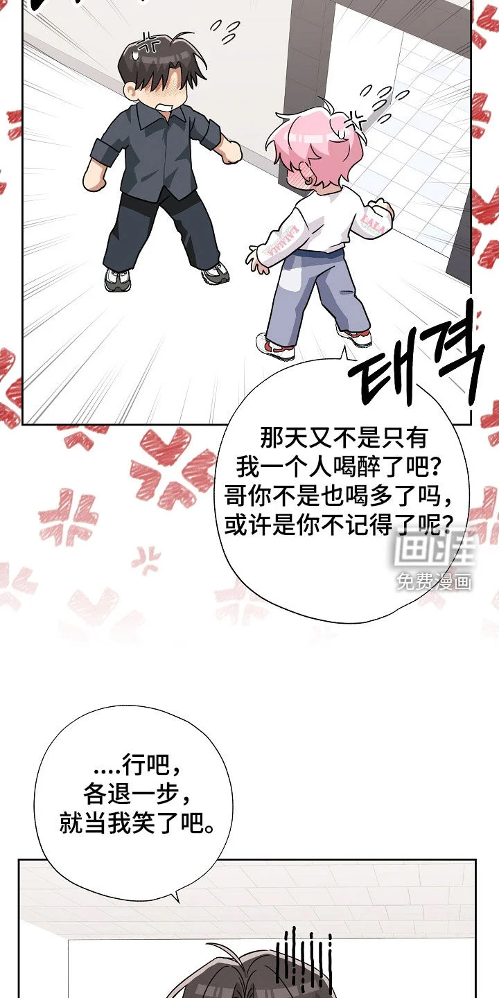 冰山主唱 第58章：和我约会吧 第4页