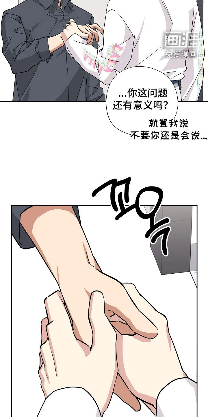 冰山主唱 第58章：和我约会吧 第21页