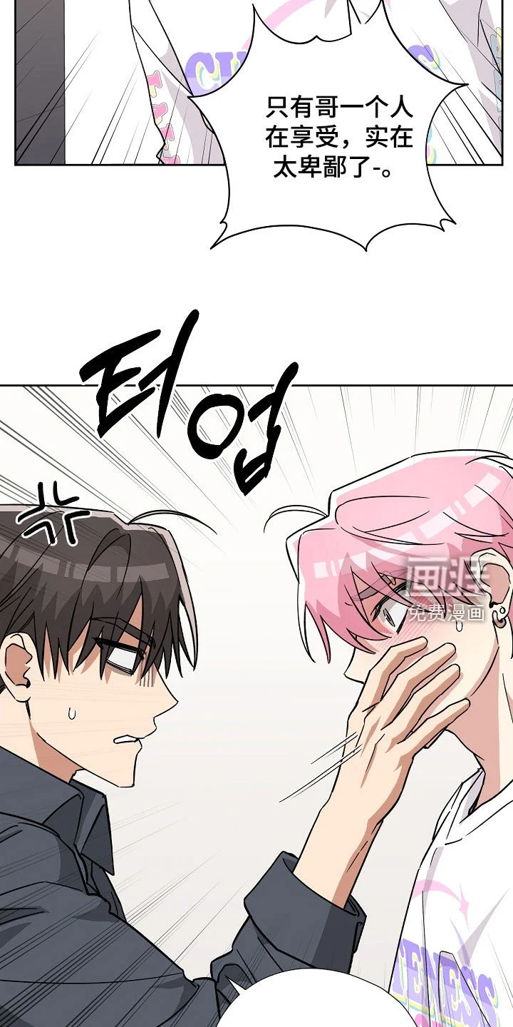 冰山主唱 第58章：和我约会吧 第8页