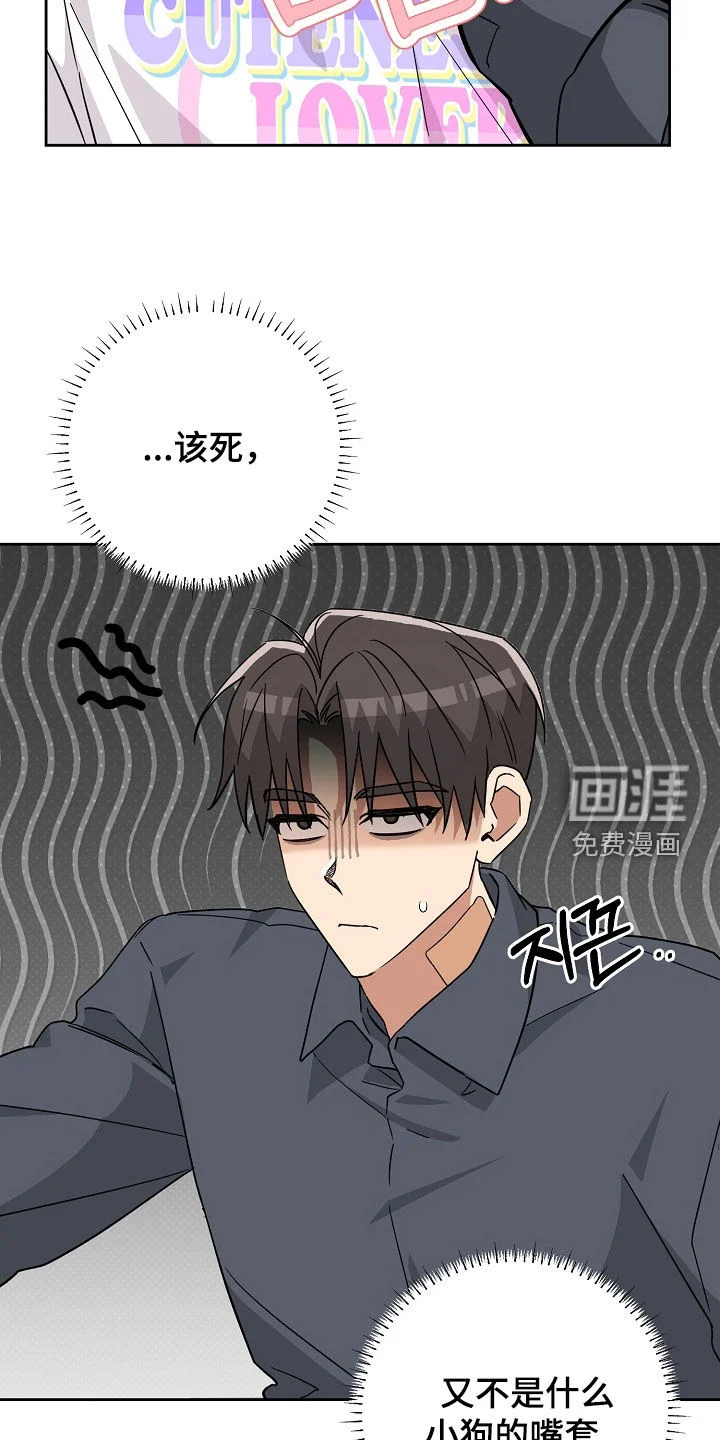 冰山主唱 第58章：和我约会吧 第10页