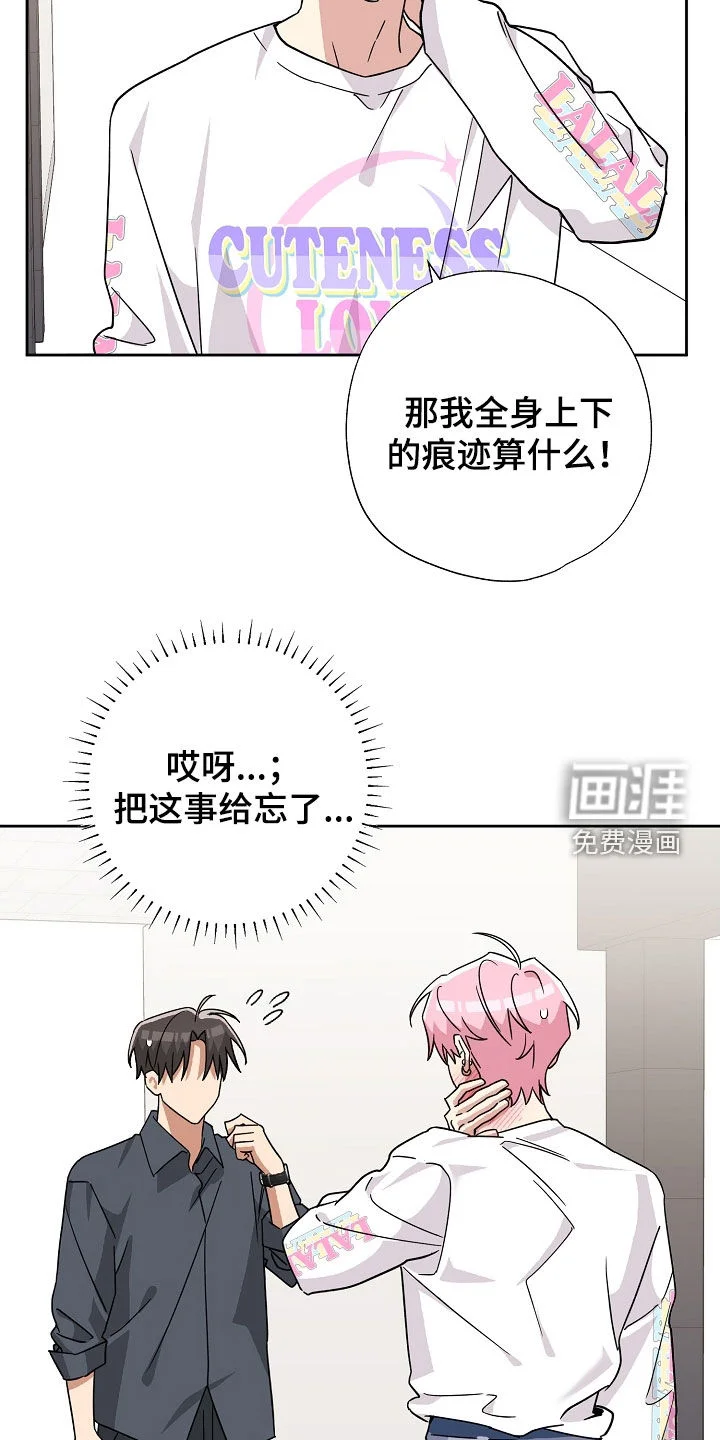 冰山主唱 第58章：和我约会吧 第6页