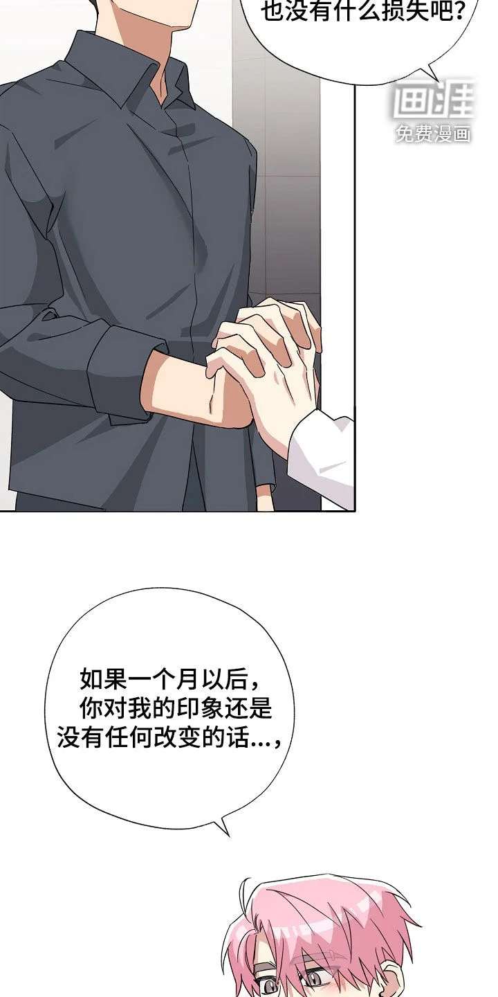冰山主唱 第58章：和我约会吧 第30页