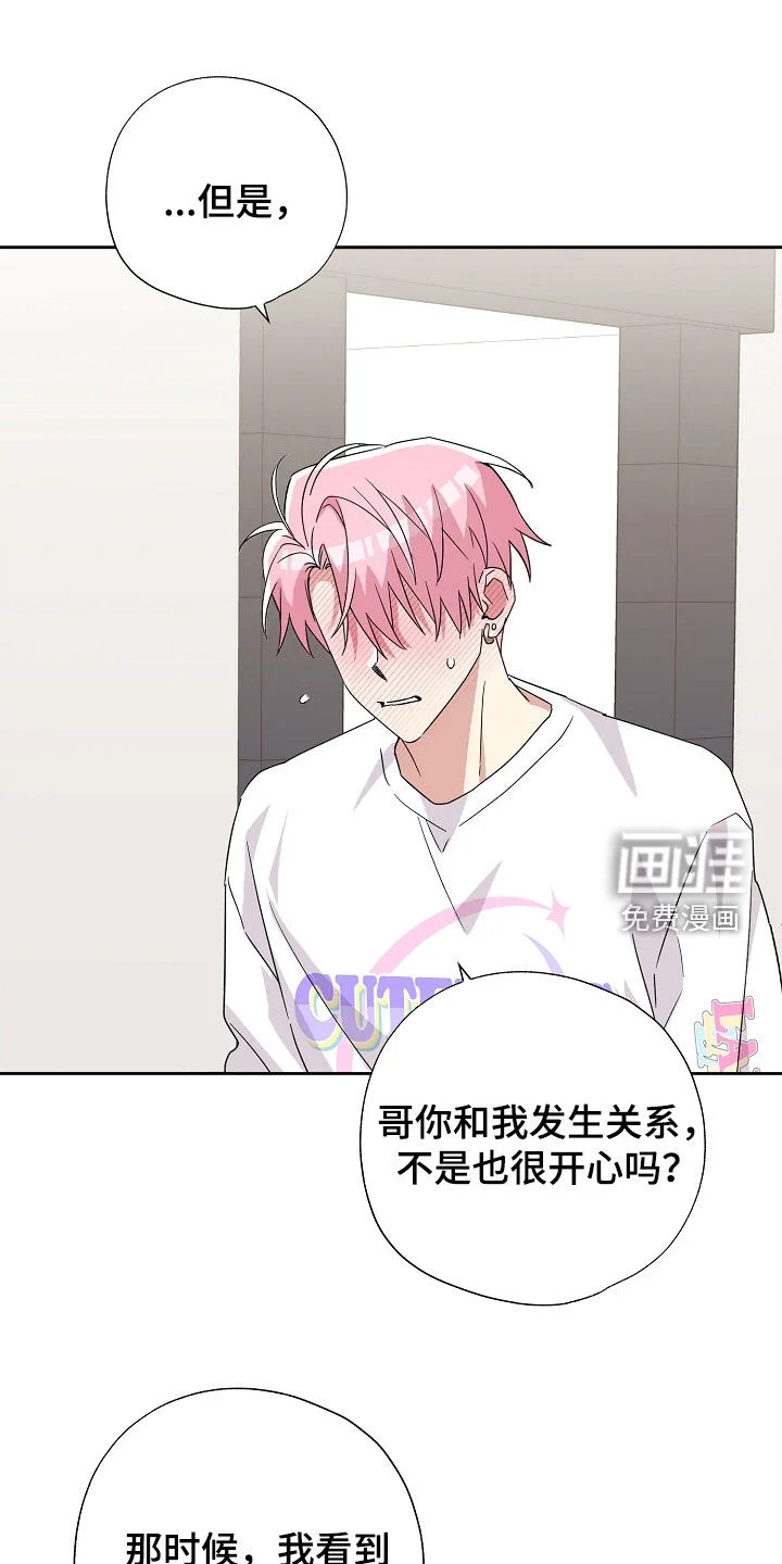 冰山主唱 第58章：和我约会吧 第1页