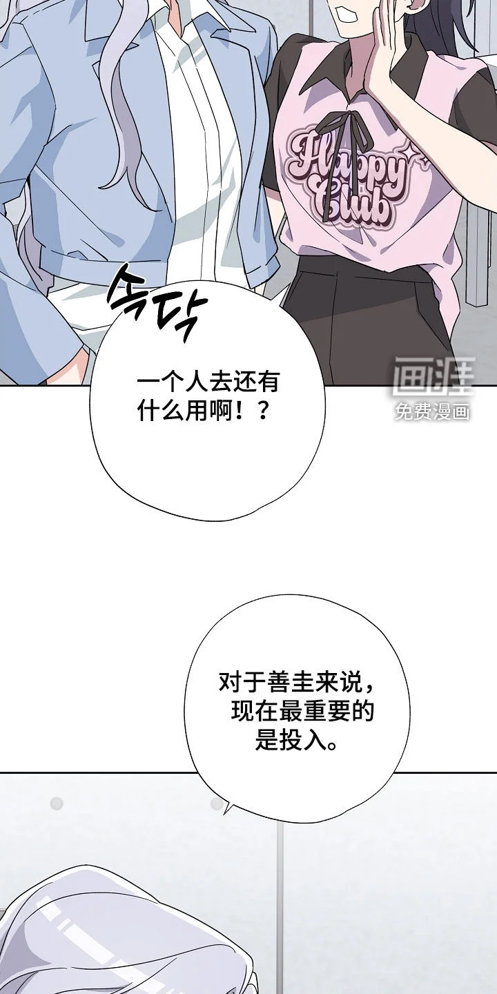 冰山主唱 第59章：可怕的微笑 第35页
