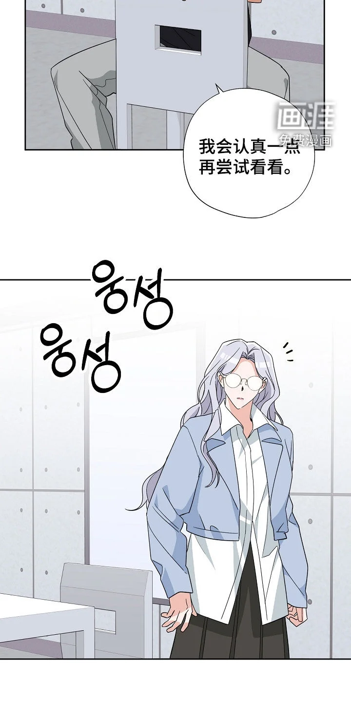 冰山主唱 第59章：可怕的微笑 第27页