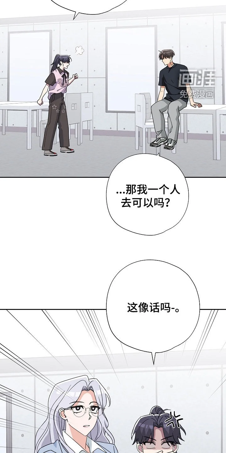 冰山主唱 第59章：可怕的微笑 第32页