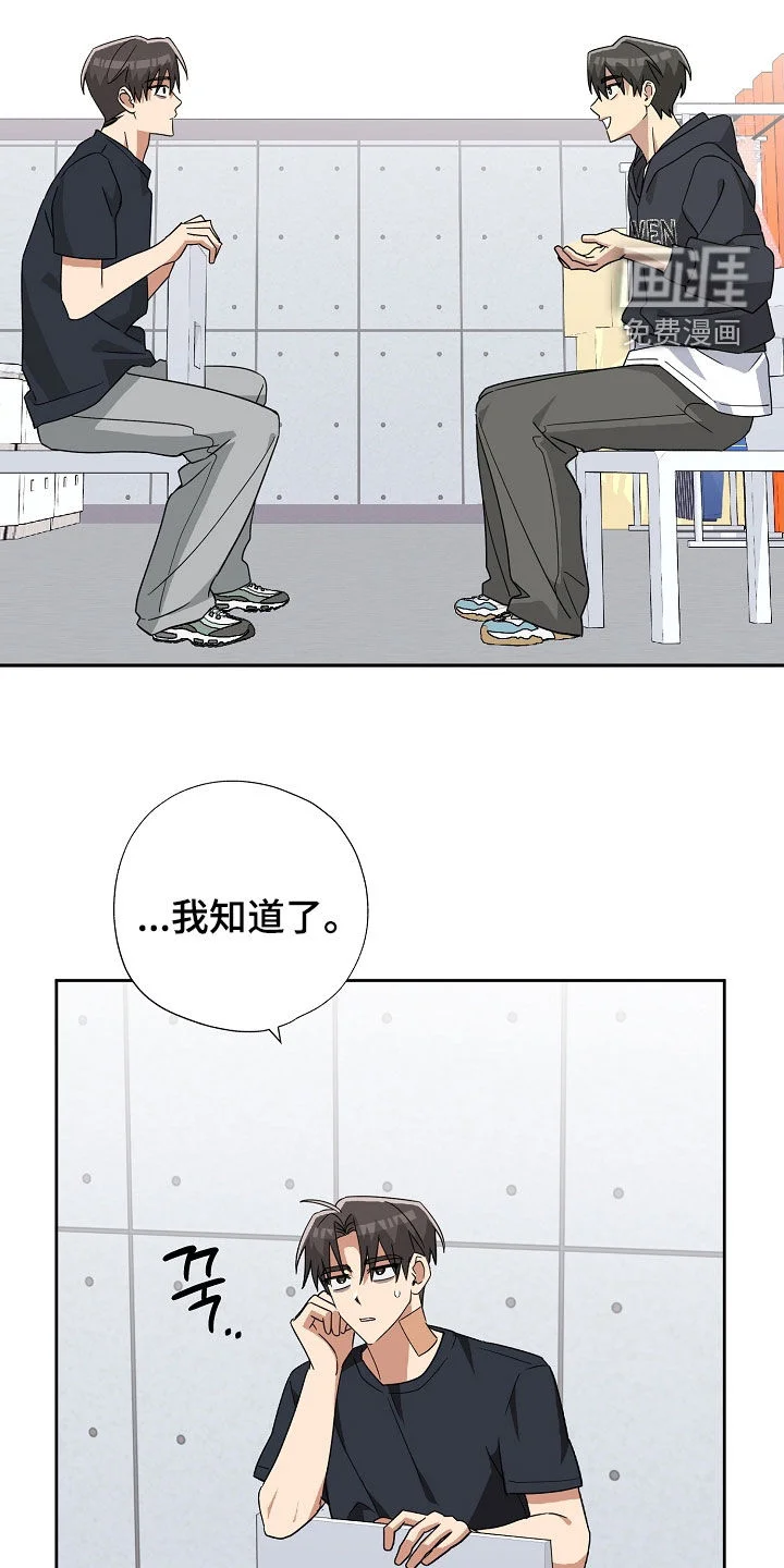 冰山主唱 第59章：可怕的微笑 第26页