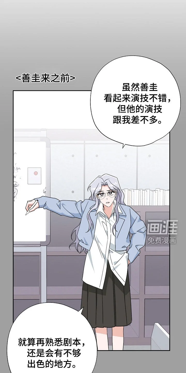 冰山主唱 第59章：可怕的微笑 第13页